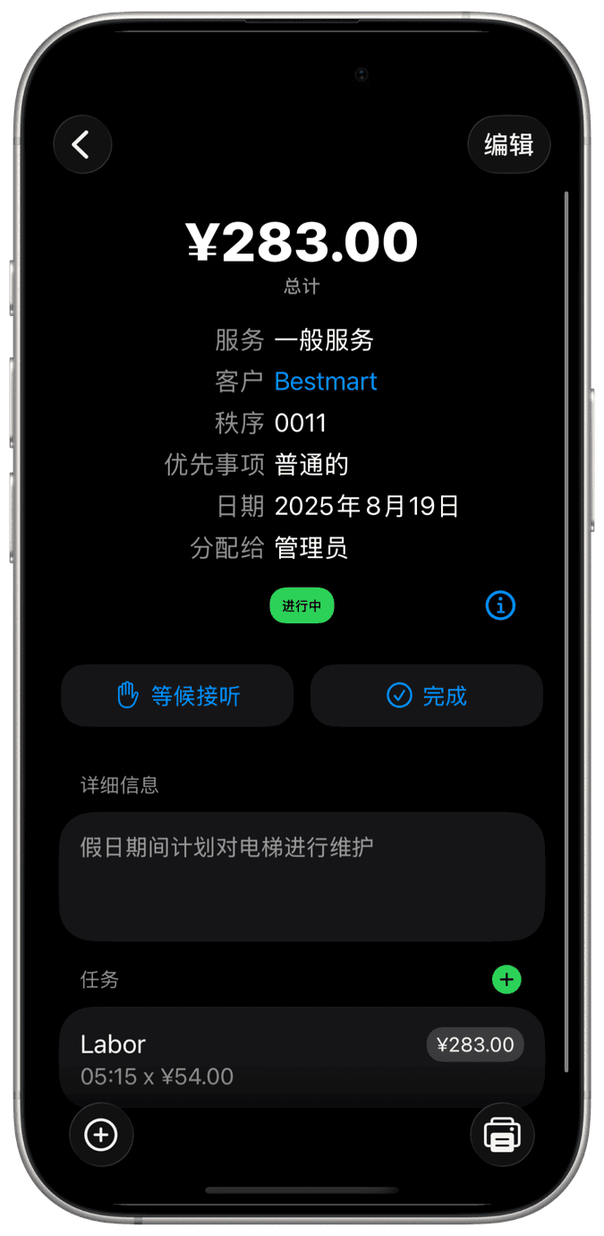 工单管理