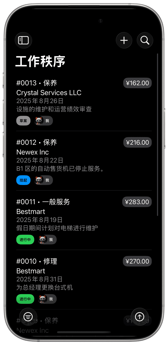工单管理