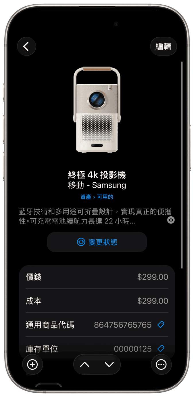 商业资产管理应用程序