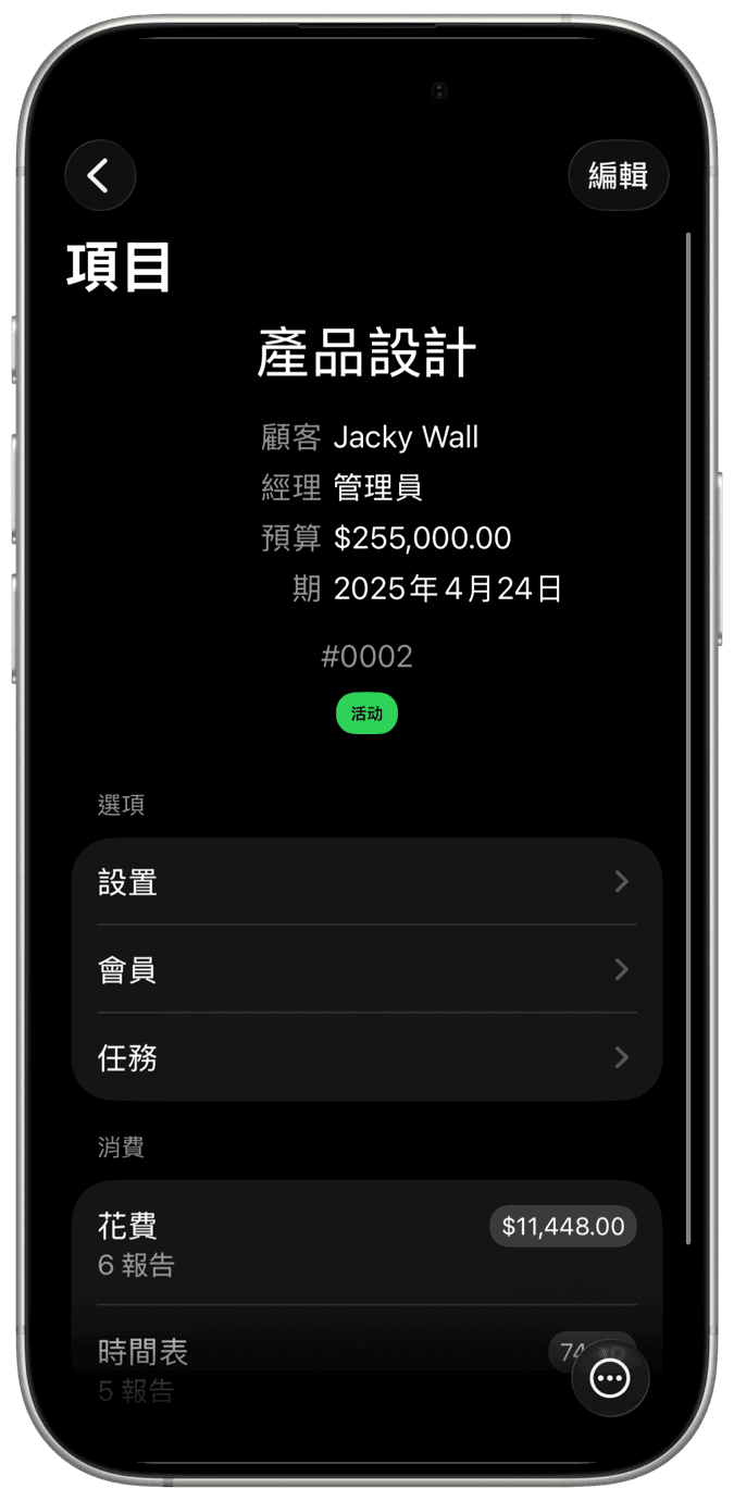 管理项目