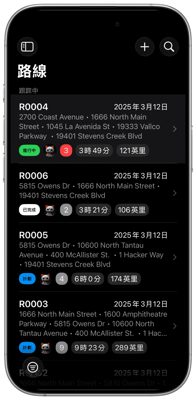 实时追踪路线和司机