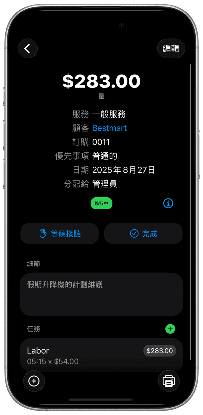 工单管理