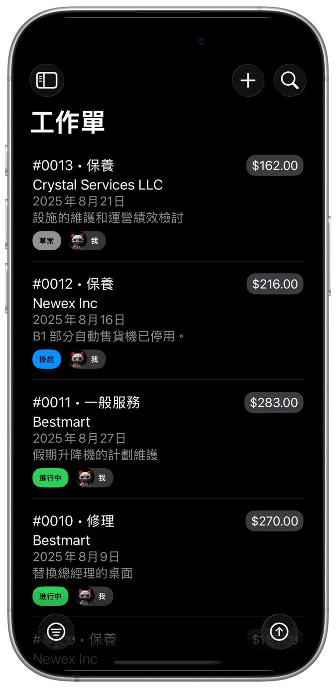 工单管理